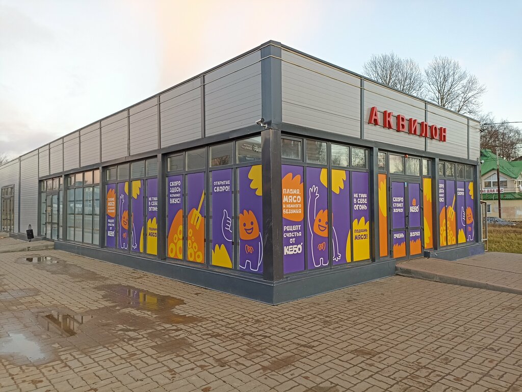 Fast food Кебо, Yaroslavl, photo