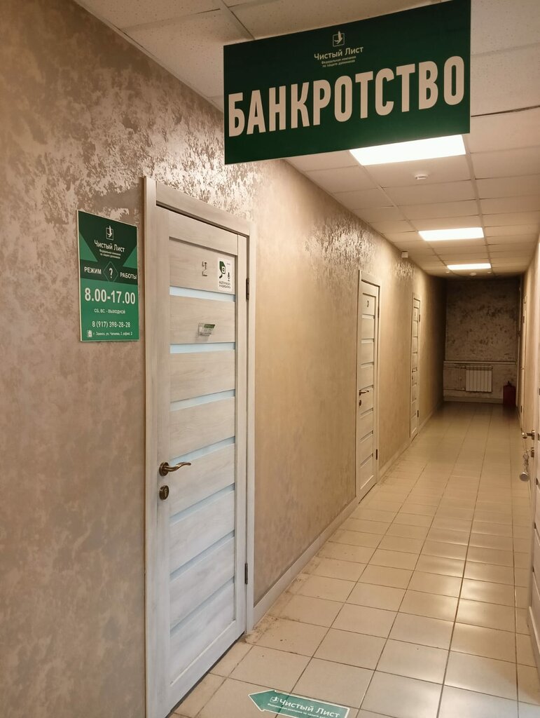 Legal services Чистый лист, Zainsk, photo