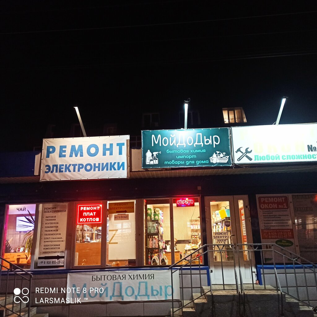 Phone repair Ремонт Электроники, Bataysk, photo