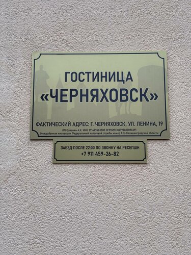 Гостиница Черняховск — фото 4