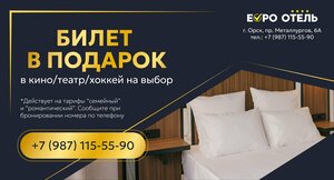 Гостиница ЕвроОтель