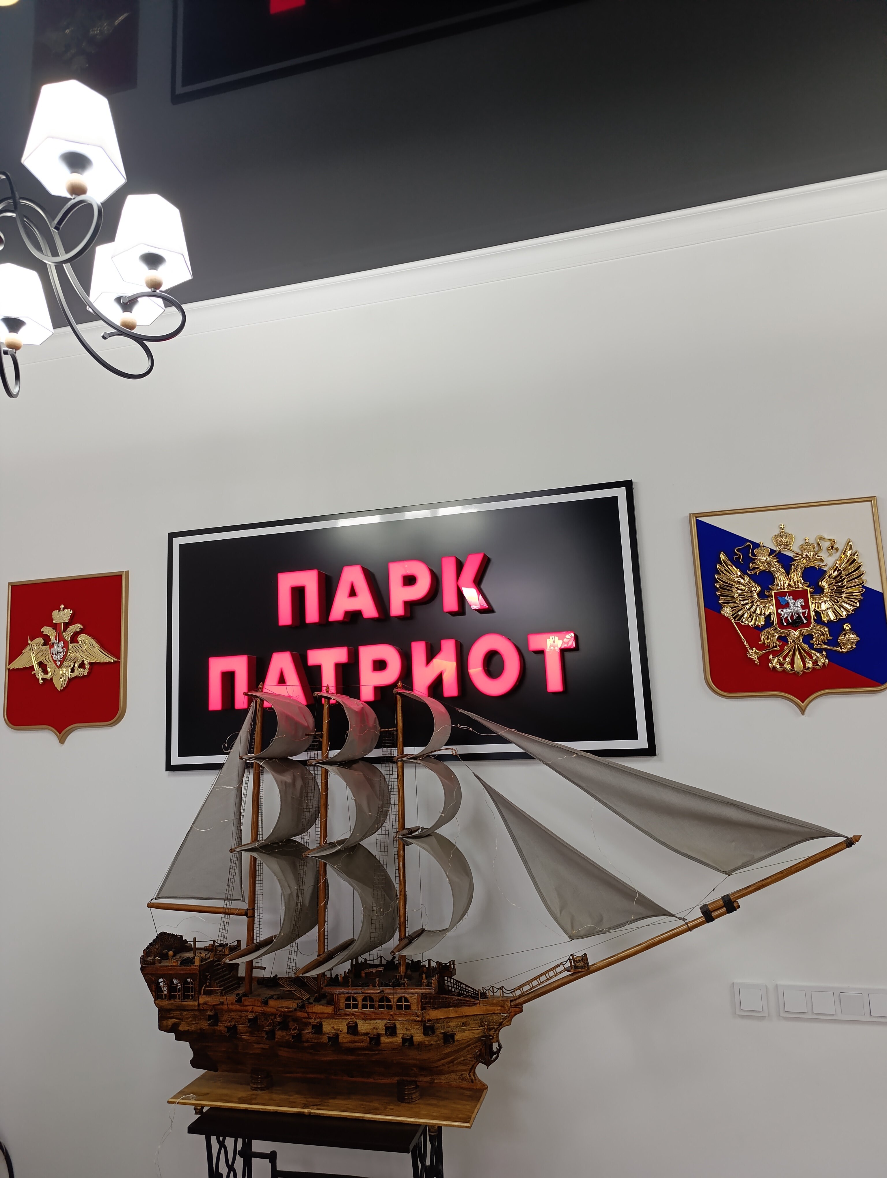 Фото Патриот