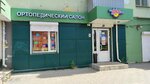 Kladovaya zdorovya (Moskovskiy Avenue, 42), orthopedic shop