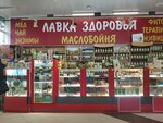 Лавка здоровья (Железнодорожная ул., 21, стр. 1), мёд и продукты пчеловодства в Химках