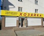 Хозяйка (Lenina Avenue, 30), gardening shop