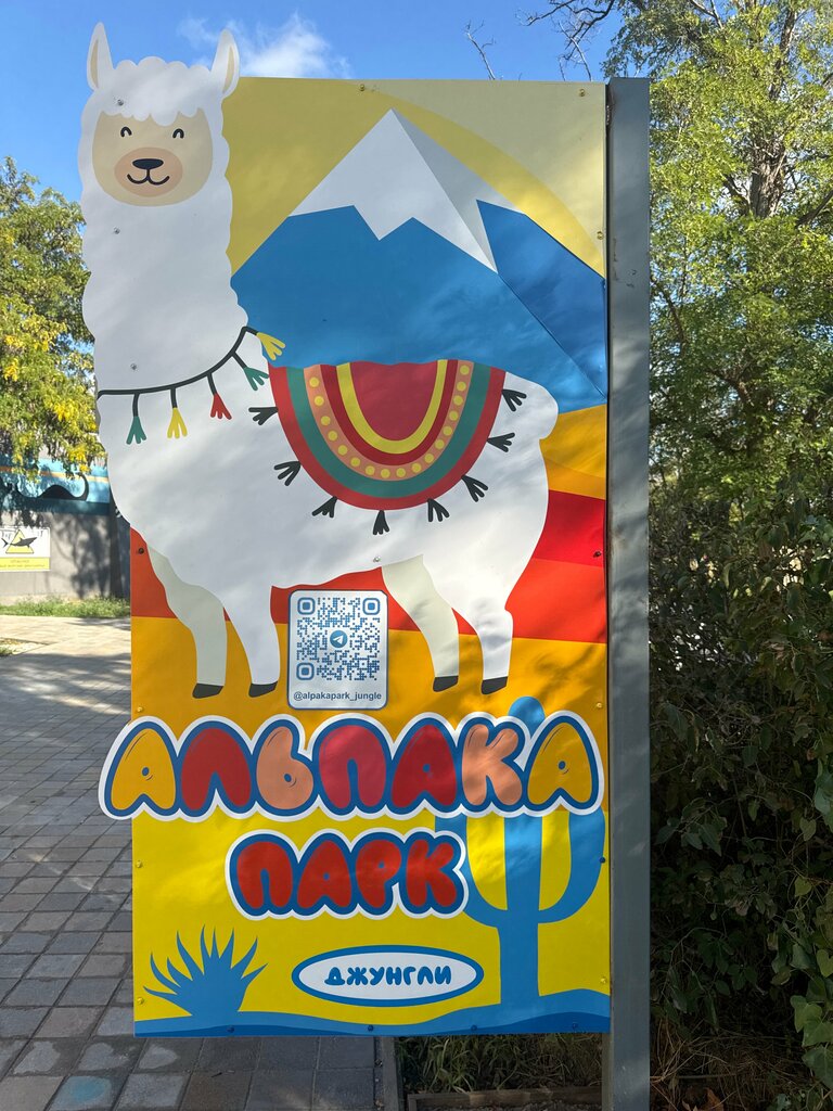 Zoo Альпака парк, Anapa, photo