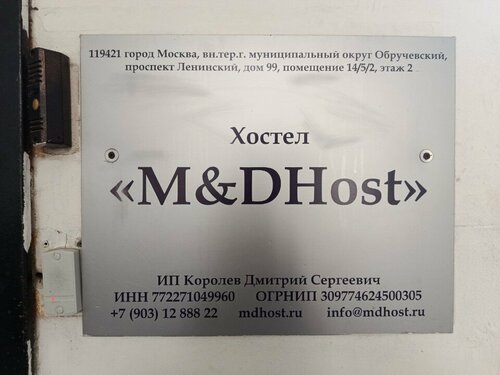 Хостел M&DHost в Домодедово