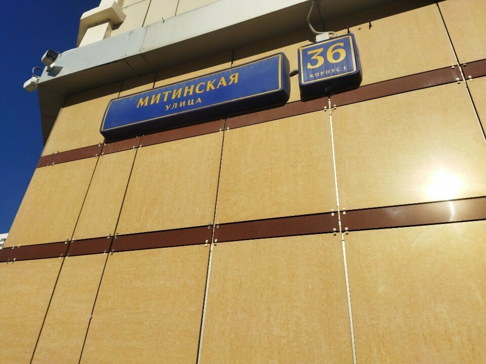 Payment terminal Public Joint-Stock Company Sovcombank, Moscow, photo