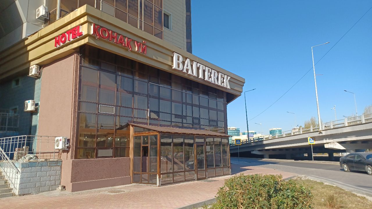 Фото Байтерек Премиум