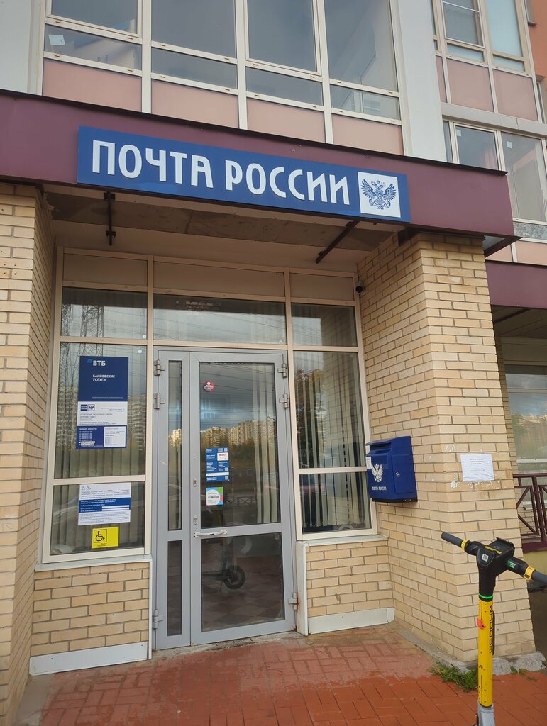 Banking service point Post Bank, Murino, photo