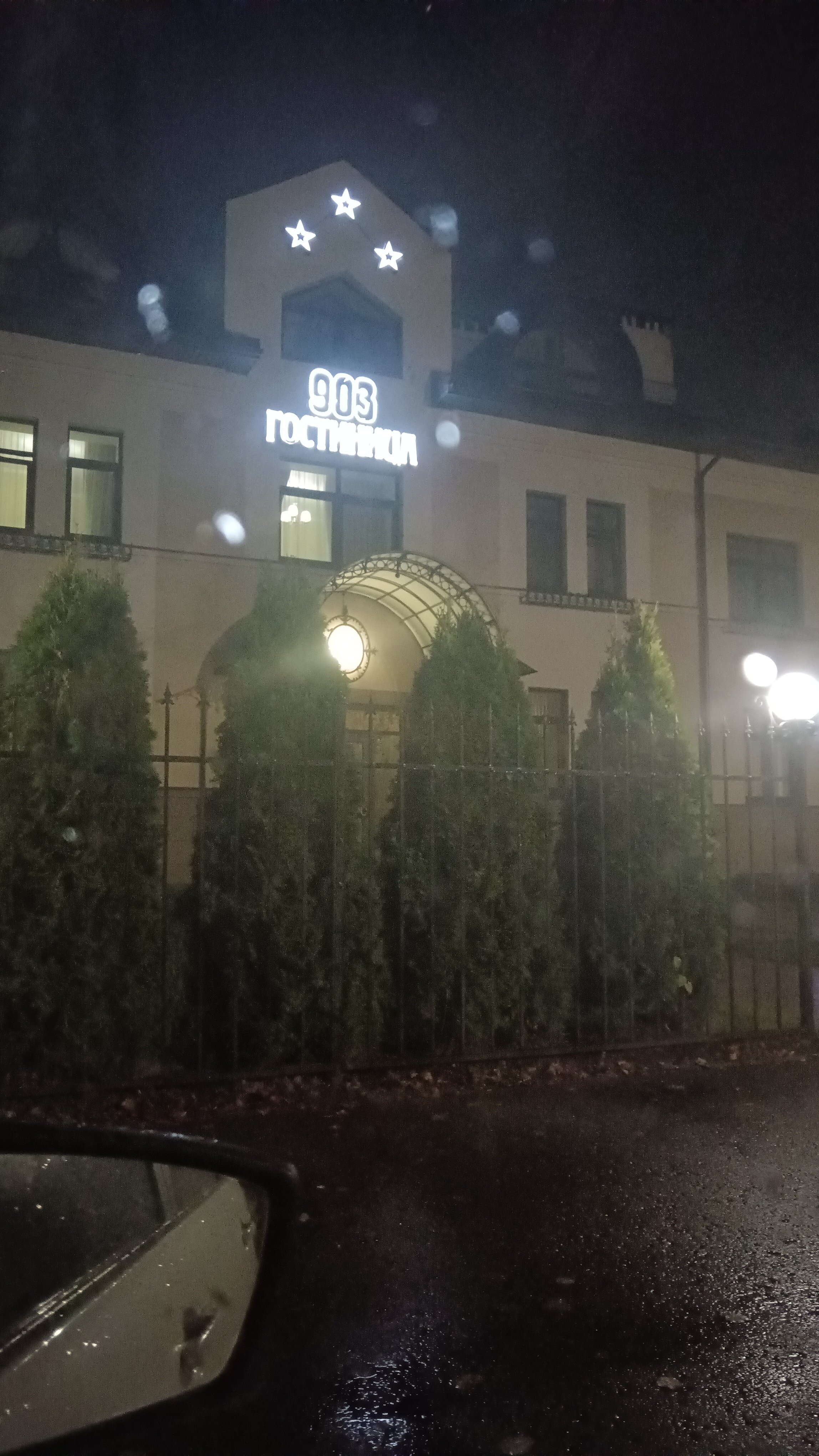 Фото Гостиница 903