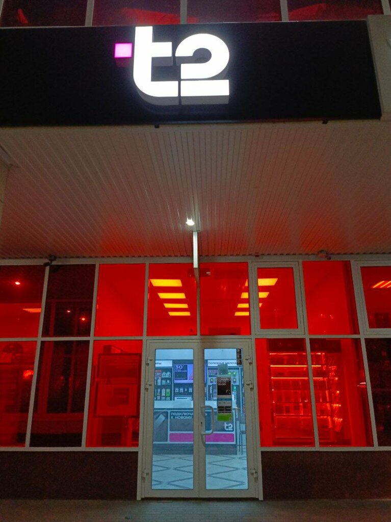 Mobile network operator T2, Stariy Oskol, photo