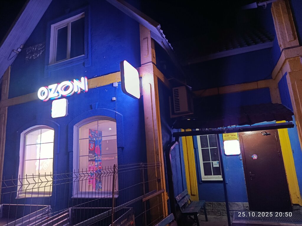 Point of delivery Ozon, Dmitrov, photo