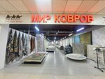 Mir kovrov (Shokan Ualikhanov Street, 24), carpet shop