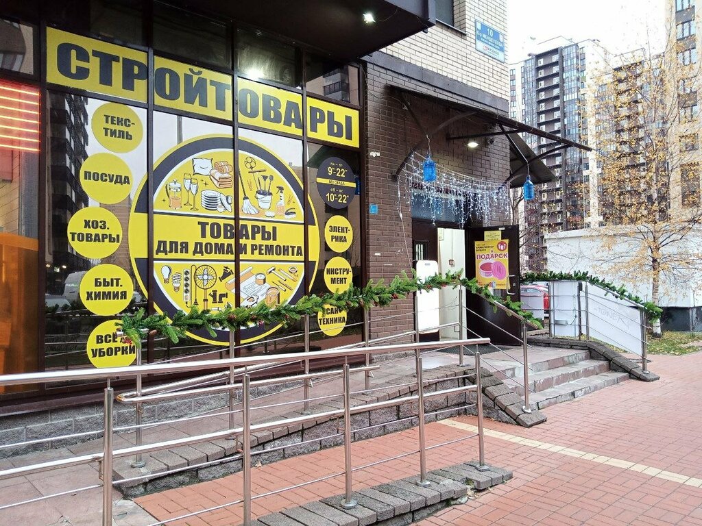 Hardware store Товары для дома, Murino, photo