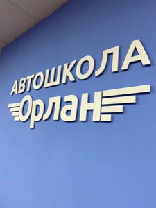 Фото 4 автошколы «Орлан»