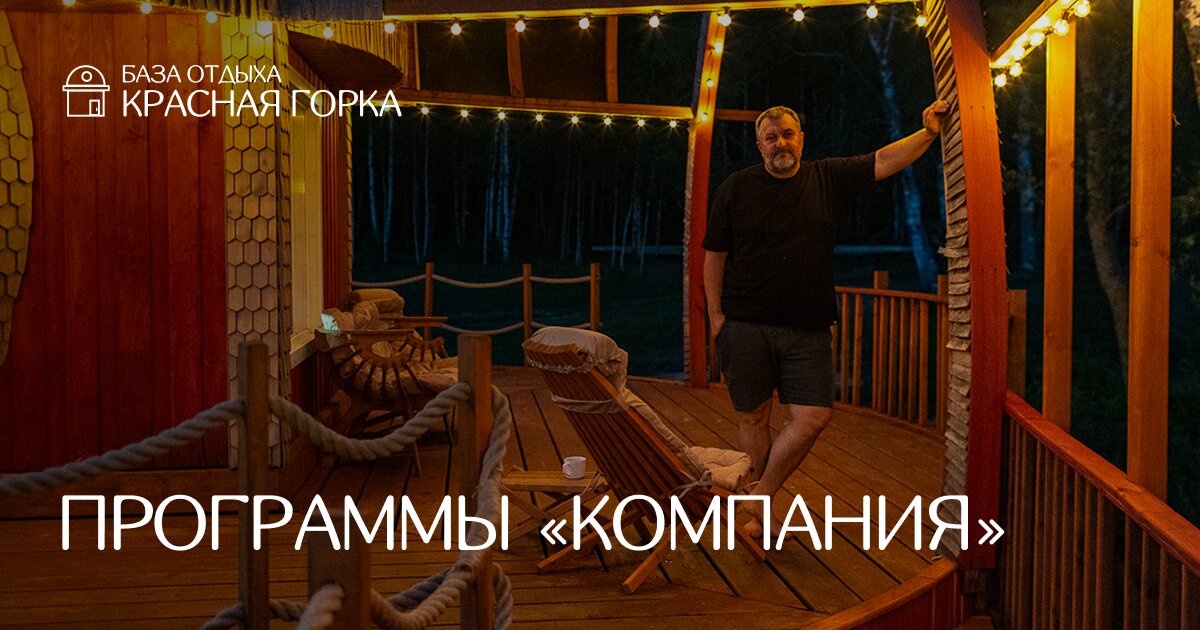 Фото Красная горка