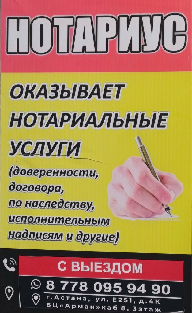 Notaries Notary Satmagambetov B. U., Astana, photo
