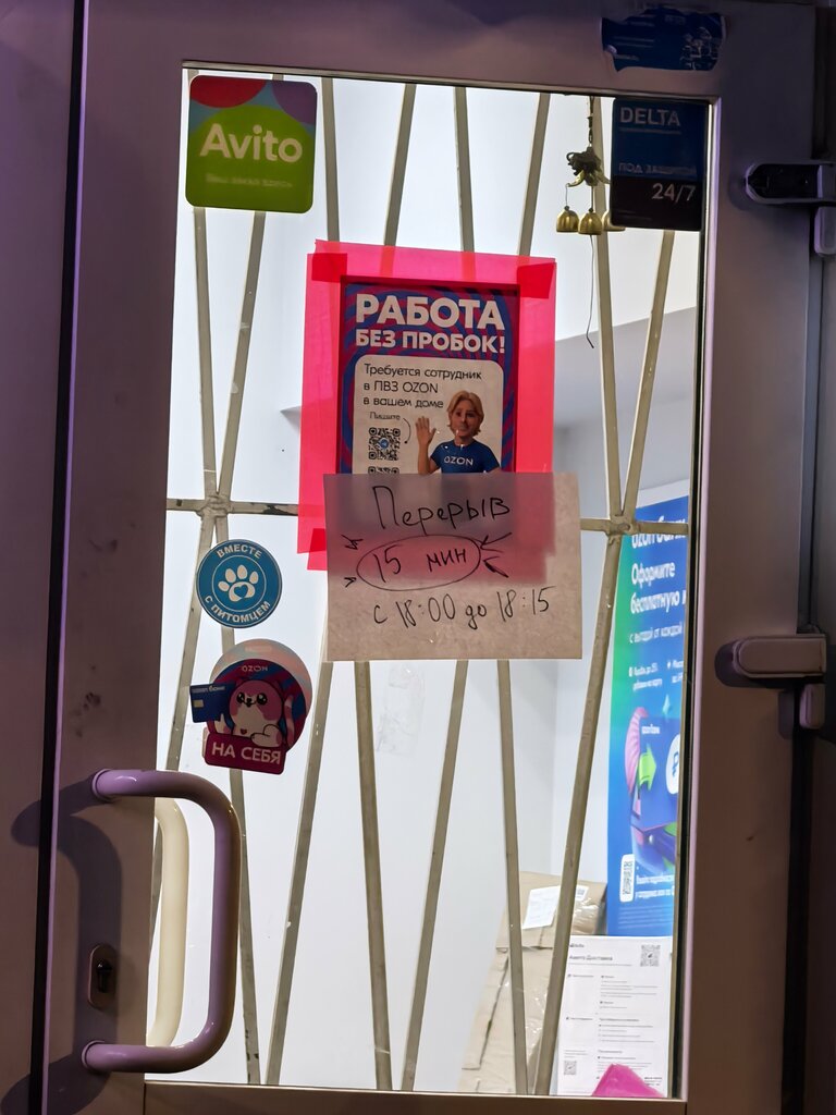 Point of delivery Авито, Zhukovskiy, photo