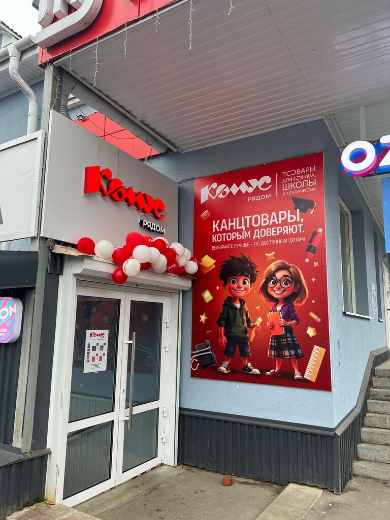 Stationery store Komus rydom, Mtsensk, photo