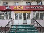 Ask (Tereshkova kóshesi, 50А), grocery