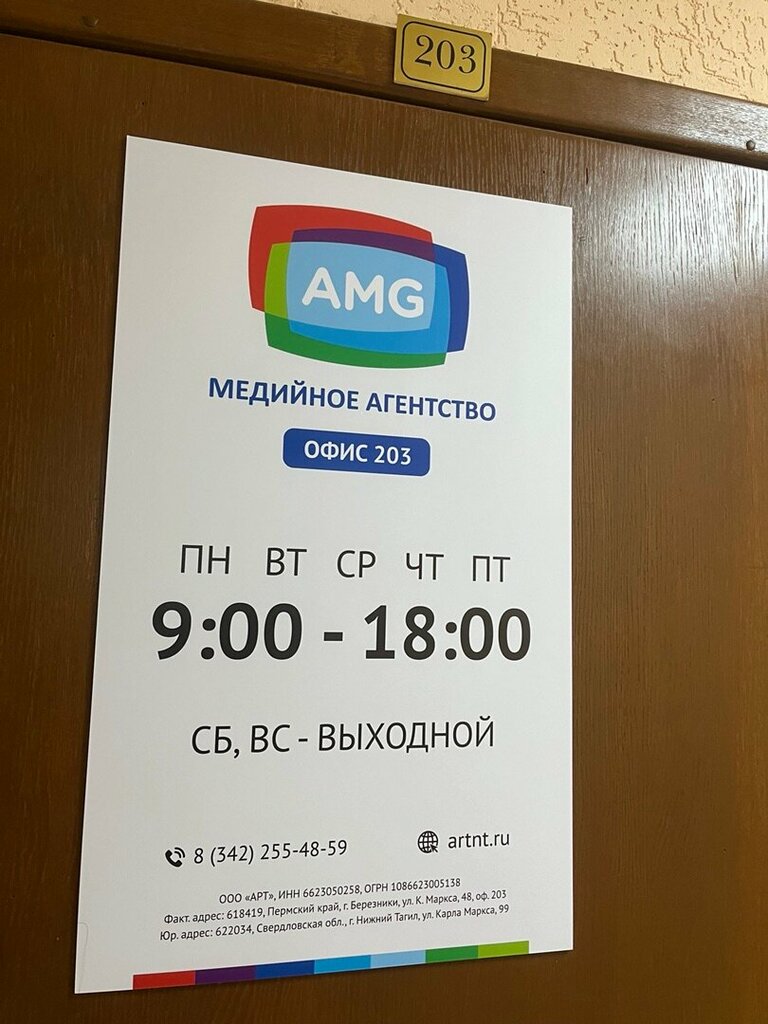 Advertising agency Amg, Berezniki, photo