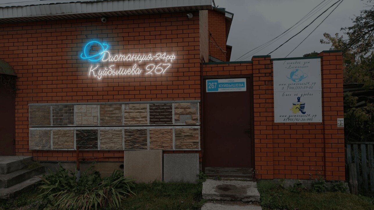 Фото Дистанция