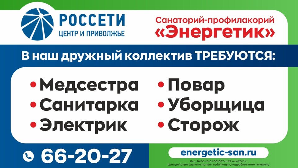 Фото Энергетик