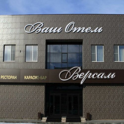 Гостиница Ваш отель в Увельском районе