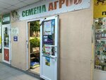 Agros (Borisa Bogatkova Street, 239), seed shop