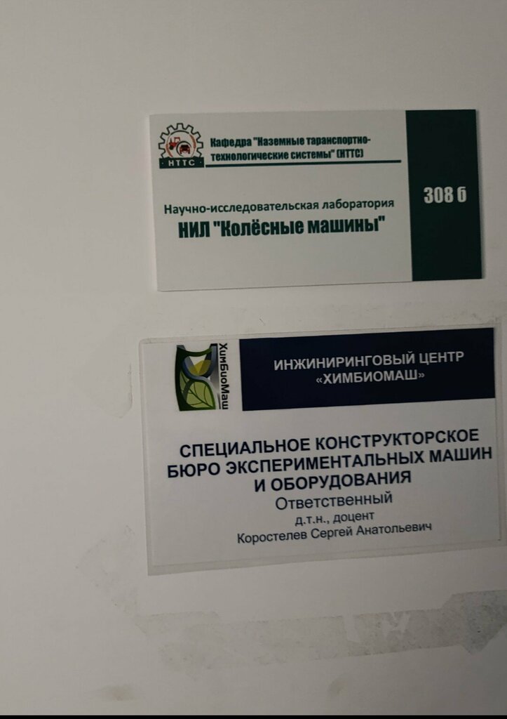 Engineering bureau Специальное конструкторское бюро экспериментальных машин и оборудования, Barnaul, photo