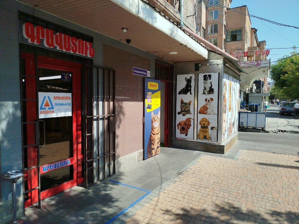 Pawnshop Arbon, Yerevan, photo