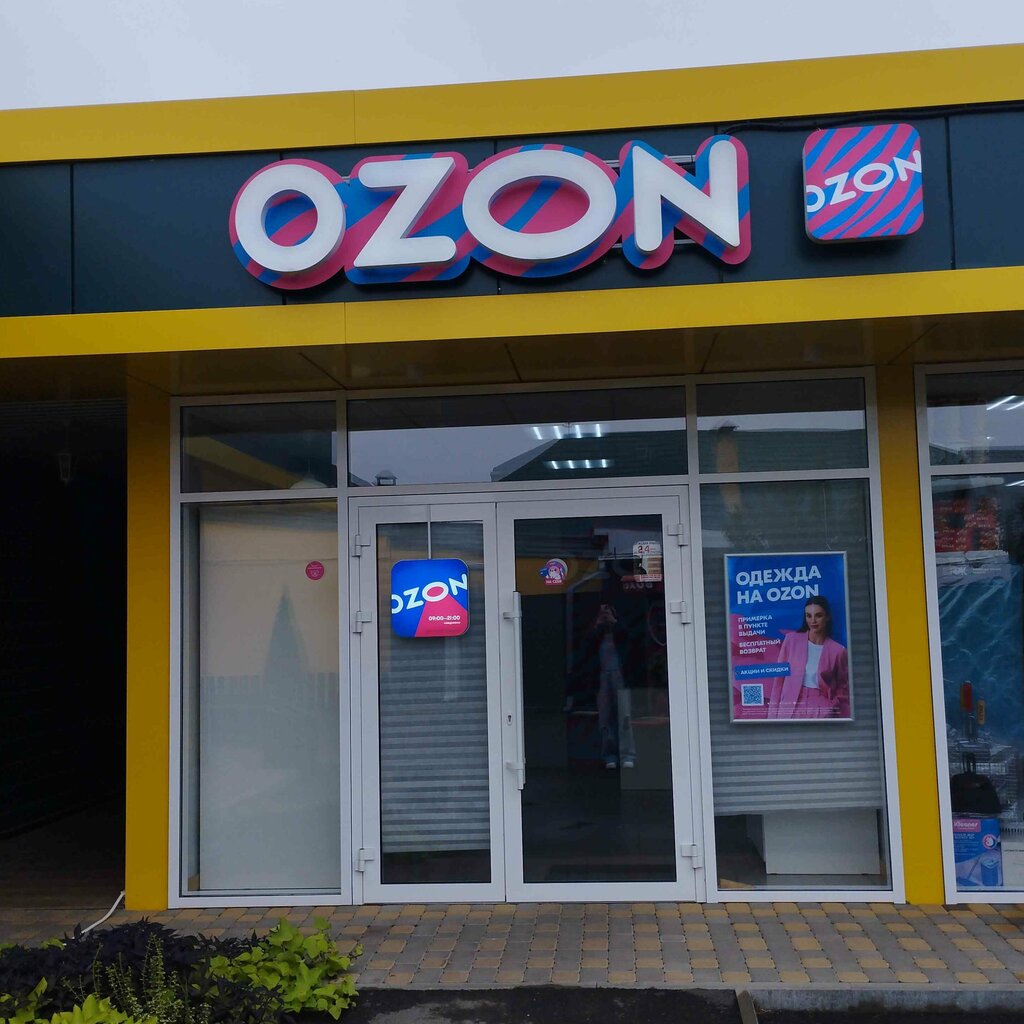 Point of delivery Ozon, Krasnodar Krai, photo