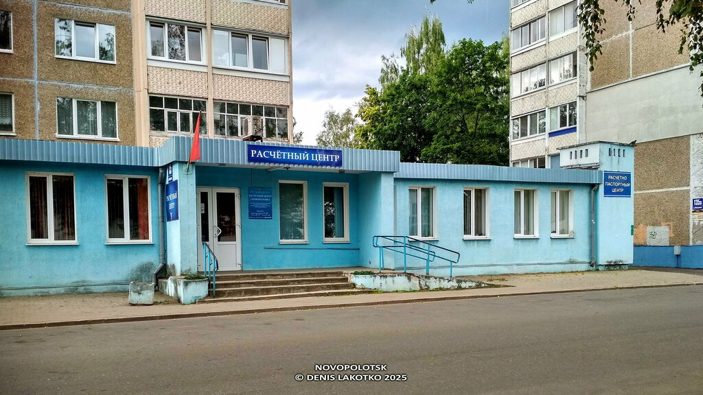 Cash and settlement center VORSC Raschetniy centr g. Novopolocka, Navapolatsk, photo