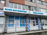 Groom Pet (Barnaul, ulitsa 65 let Pobedy, 53), pet salon