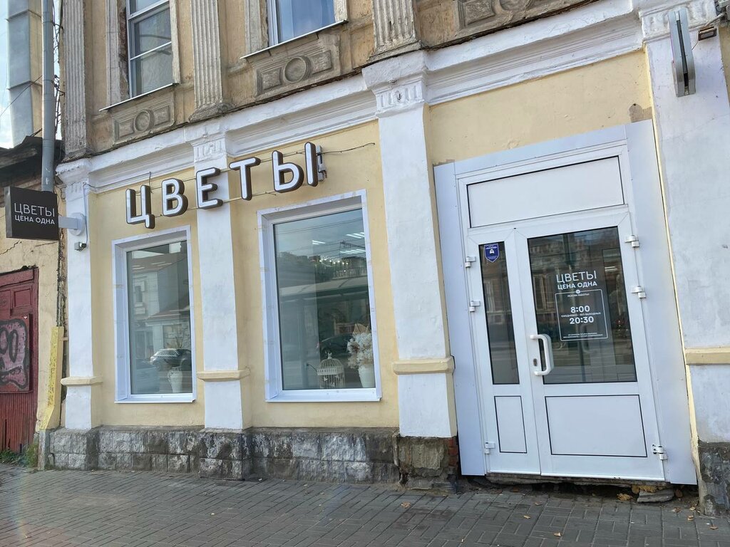 Flower shop Cvety Cena Odna Tambov, Tambov, photo