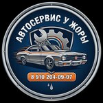У Жоры (Pishchevoy pereulok, 2А), car service, auto repair