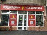 ალექსანდრია (Merab Aleksidzis Street, 1), restaurant