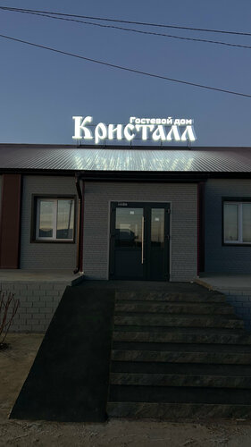 Гостиница Кристалл в Забайкальске