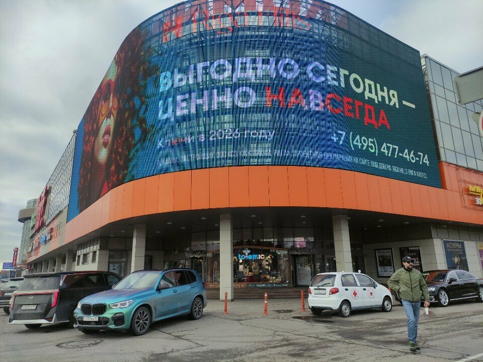 Aid collection point Сбор пожертвований, Moscow and Moscow Oblast, photo