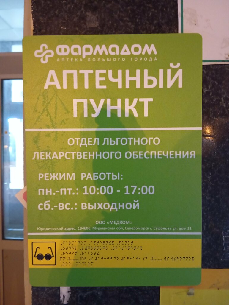 Pharmacy Аптечный пункт, Polyarnie Zori, photo