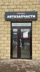 Гуд Партс (Svetlaya ulitsa, 125) ، متجر قطع غيار ولوازم السيارات