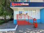Krasnoe&Beloe (ulitsa imeni V.S. Zarubina, 143/147), grocery