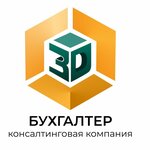 3Д-Бухгалтер (Дзержинское ш., 2), бухгалтерские услуги в Котельниках