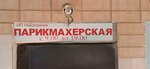 Парикмахерская (ulitsa Tankistov, 68), hairdresser