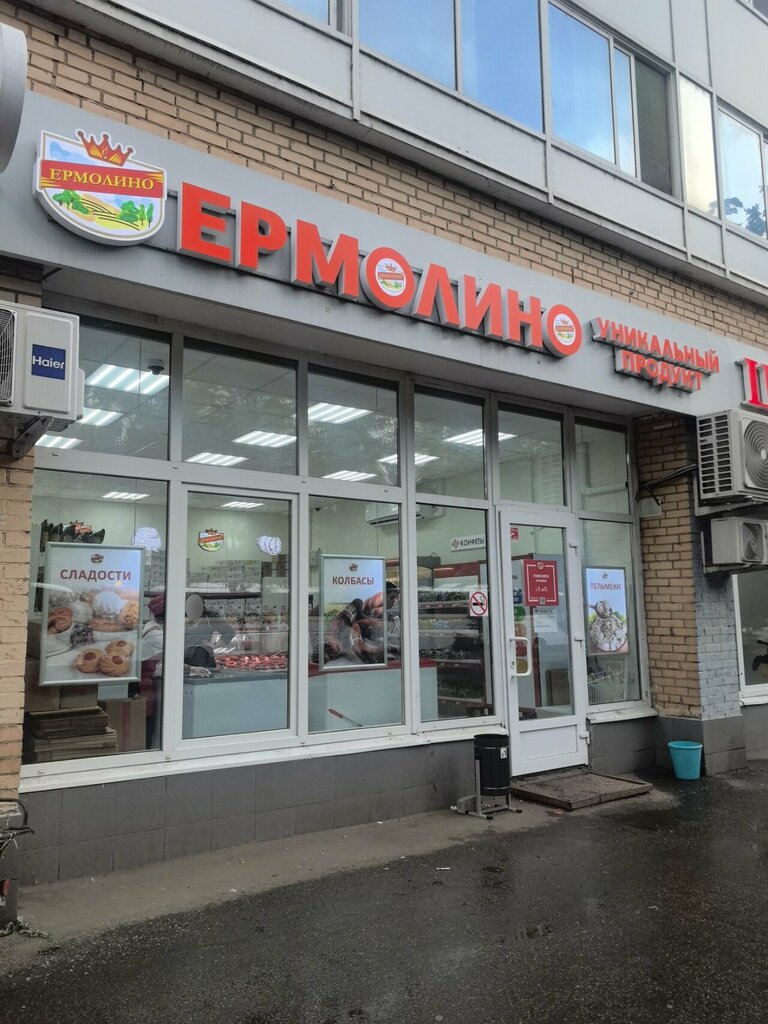 Магазин продуктов Ермолино, Одинцово, фото