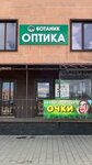 Ботаник (Buzuluk, 1-y mikrorayon, 25), opticial store