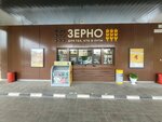 Зерно (Ilyinskaya ploshchad, 5/1), coffee to go