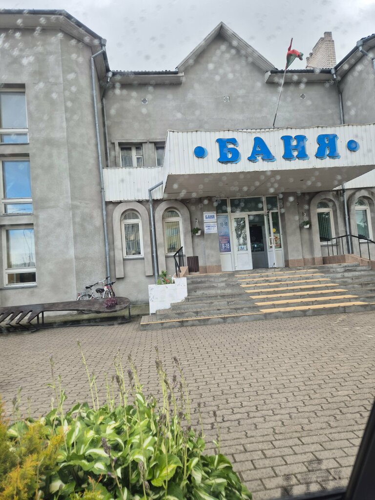 Bathhouse Sluzhba Bannogo Khozyaystva i Obshchestvennogo Pitaniya Kumop Baranovichskoye Gorodskoye ZhKKh, Baranavichy, photo