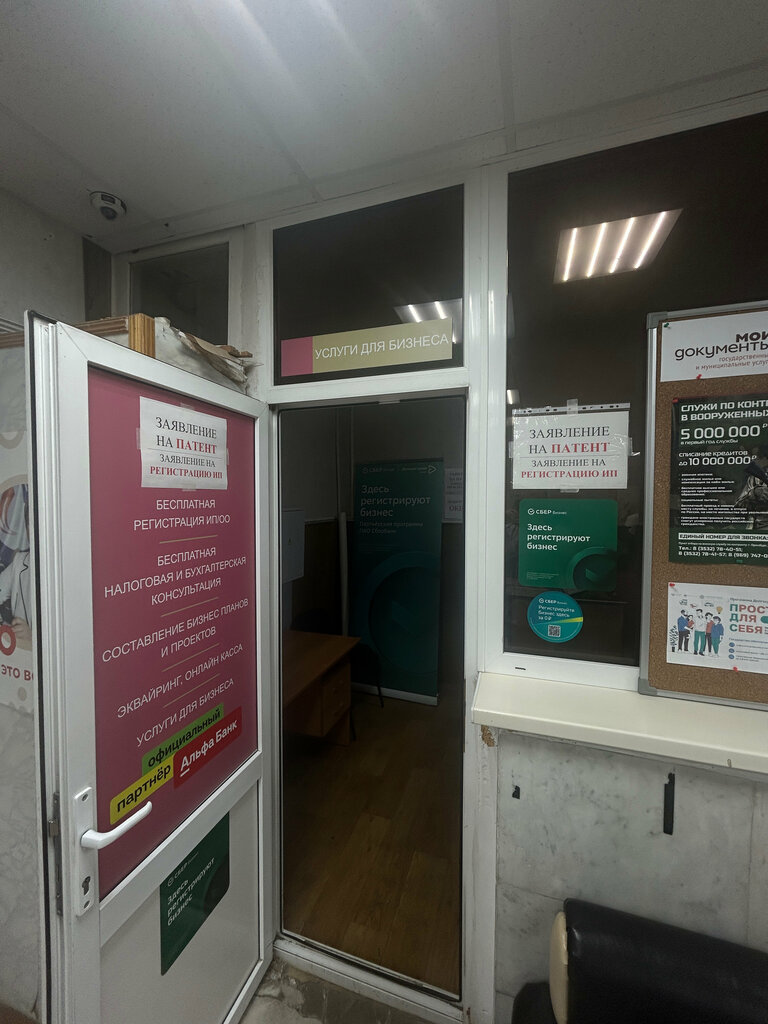 Registration and liquidation of enterprises Бизнес Лайт, Sol‑Iletsk, photo